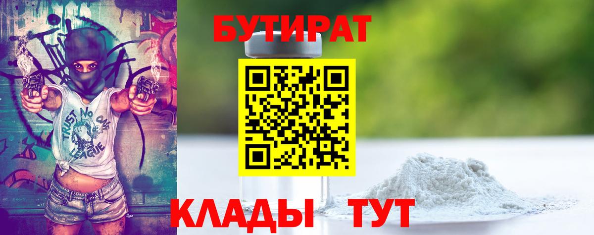 БУТИРАТ буратино  Вход с VPN  Миллерово 