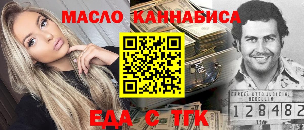 Миллерово  Еда ТГК марихуана  Вход с VPN 