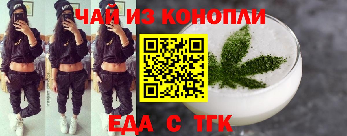 Еда ТГК конопля Миллерово