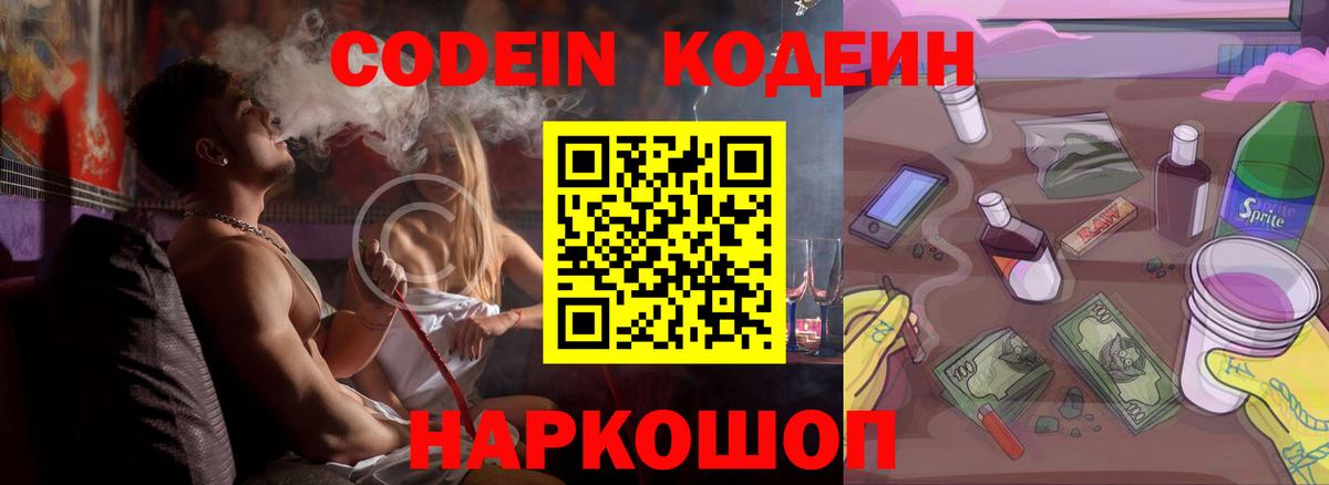 Кодеин напиток Lean (лин) Миллерово