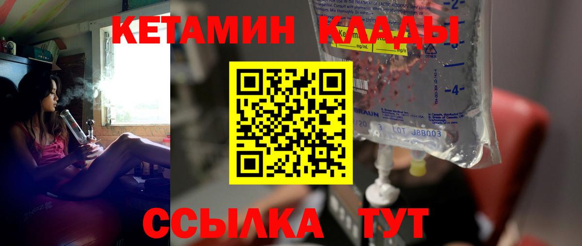 КЕТАМИН VHQ  Вход с VPN  Миллерово 