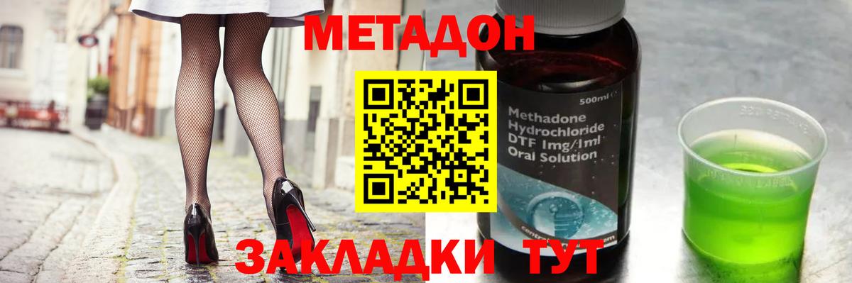 Метадон кристалл  Вход с VPN  Метадон мёд  Миллерово 
